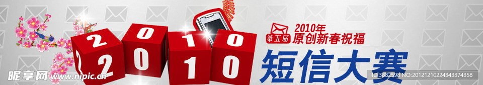 短信大赛banner