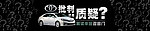 汽车banner