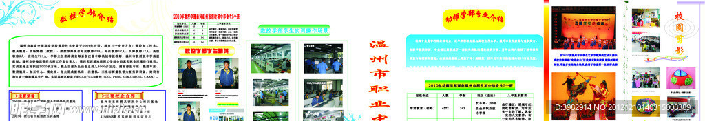 数控学部幼师学部