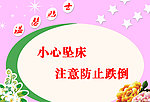 温馨贴士