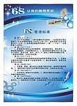 6s管理