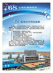 6s管理