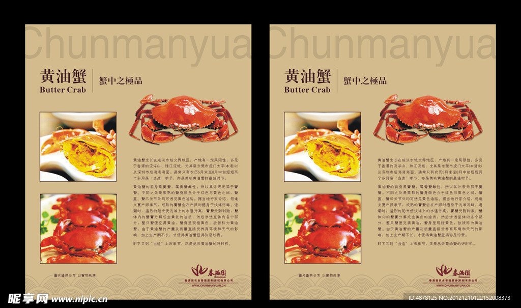 黄油蟹海报设计