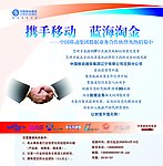 中国移动小广告