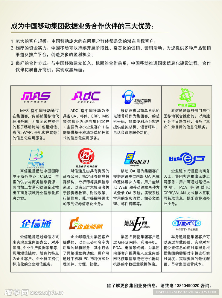 中国移动集团业务单页