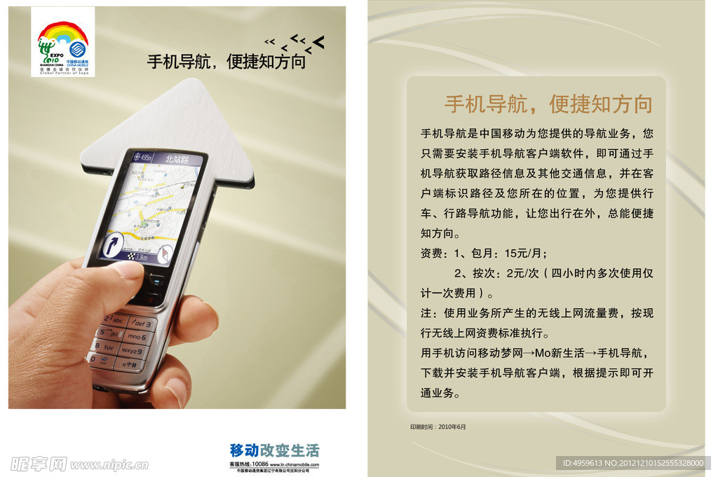 中国移动手机导航单页