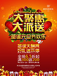 大聚惠 大派送 圣诞元旦齐欢乐