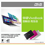 华硕笔记本 VivoBook系列