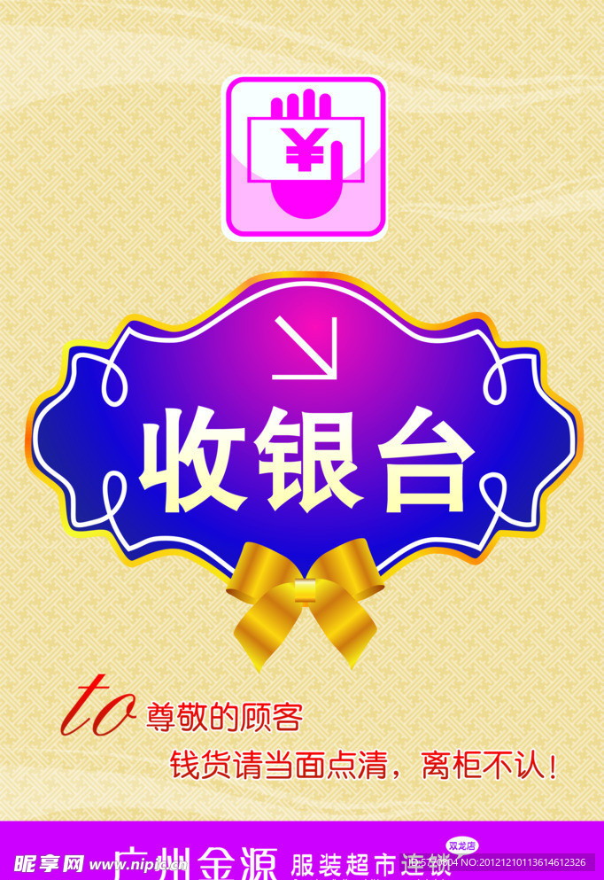 收银员