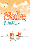 新品上市 sale