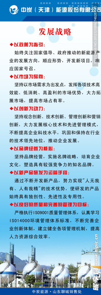 中碳能源X展架