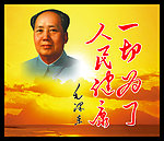 毛主席语录
