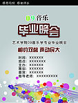 大学生音乐毕业晚会