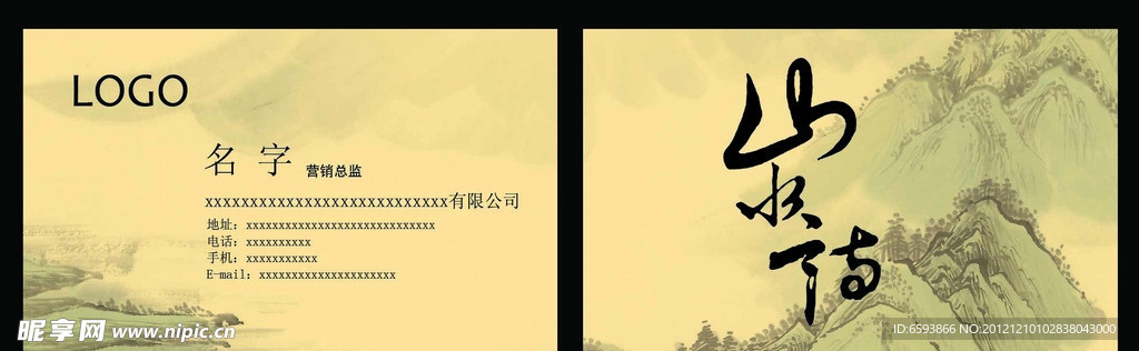 中国风名片