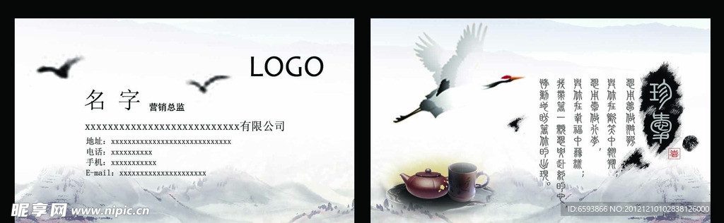 中国风名片