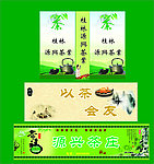 茶庄宣传