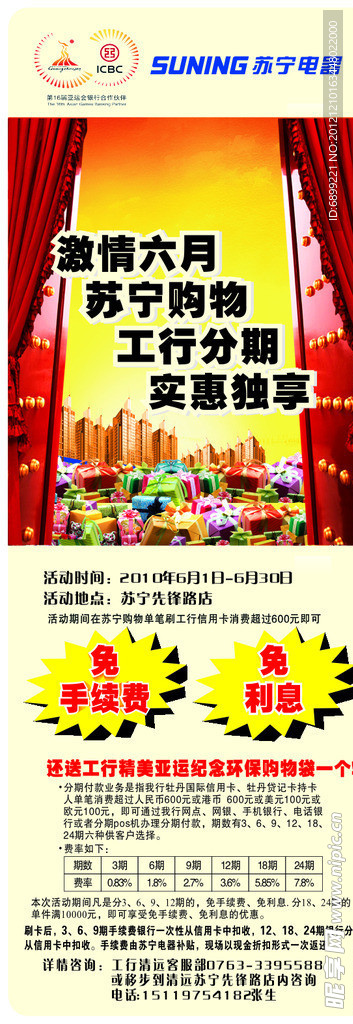 苏宁电器 X展架