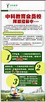 中科教育会员校