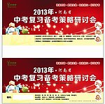 2013年中考复习备考策略研讨会