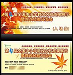 交流会门票
