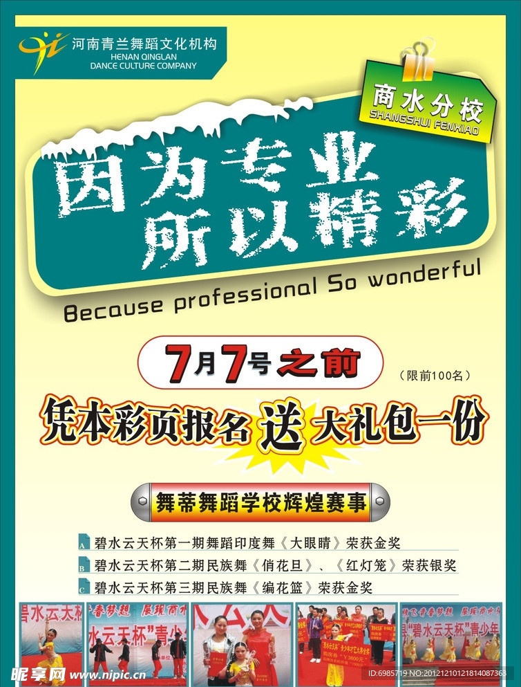 青兰拉丁舞学校彩页
