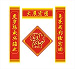 春节对联福字