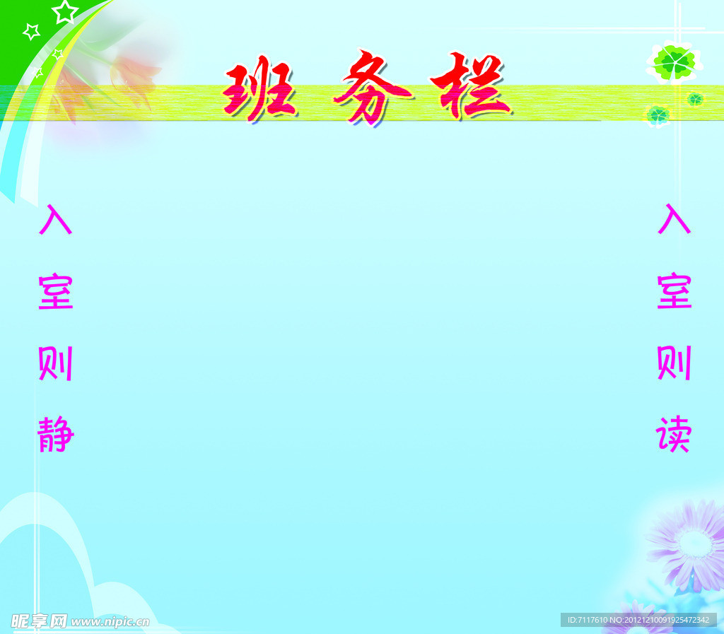 班务栏