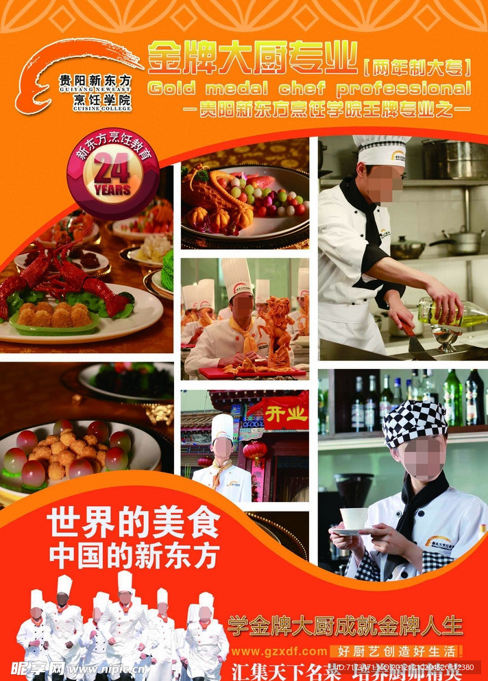 金牌大厨