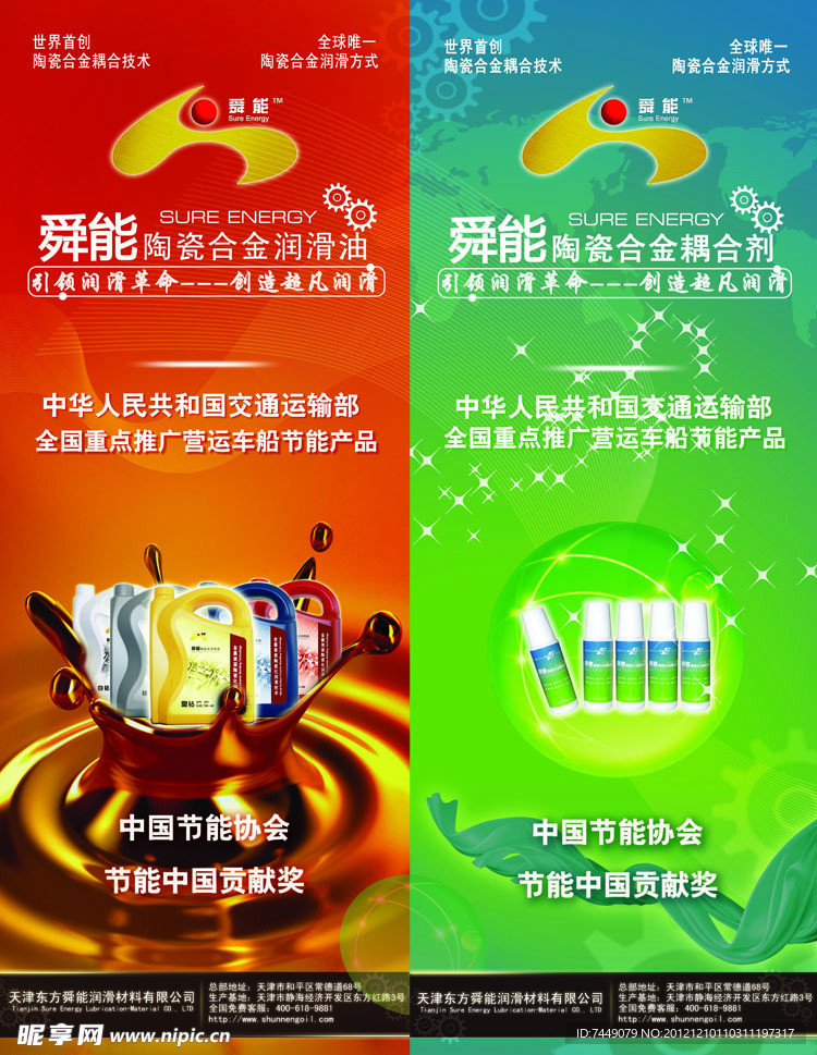 舜能展架