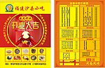 沙县小吃开业宣传单