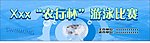 游泳比赛