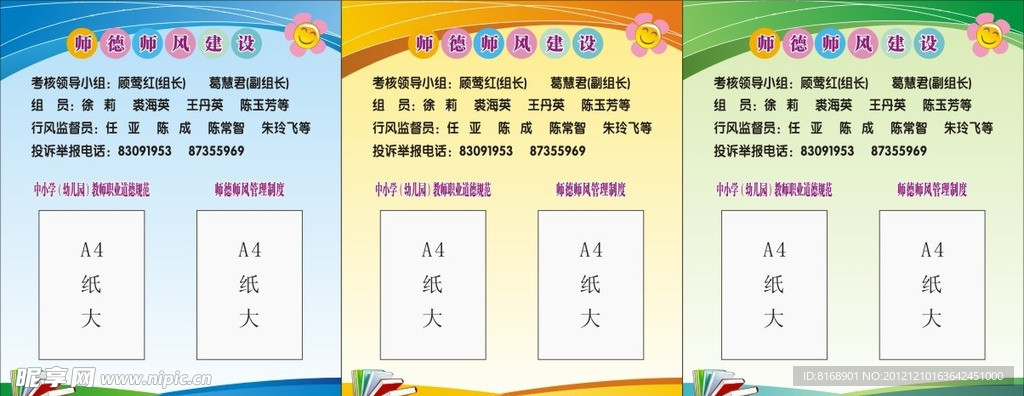 师德师风