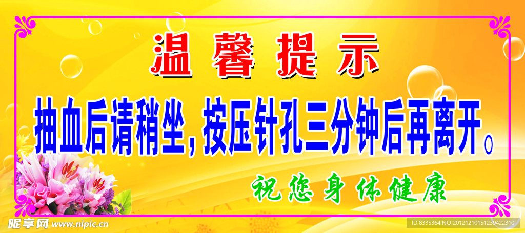 温馨提示