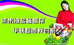 超市门头