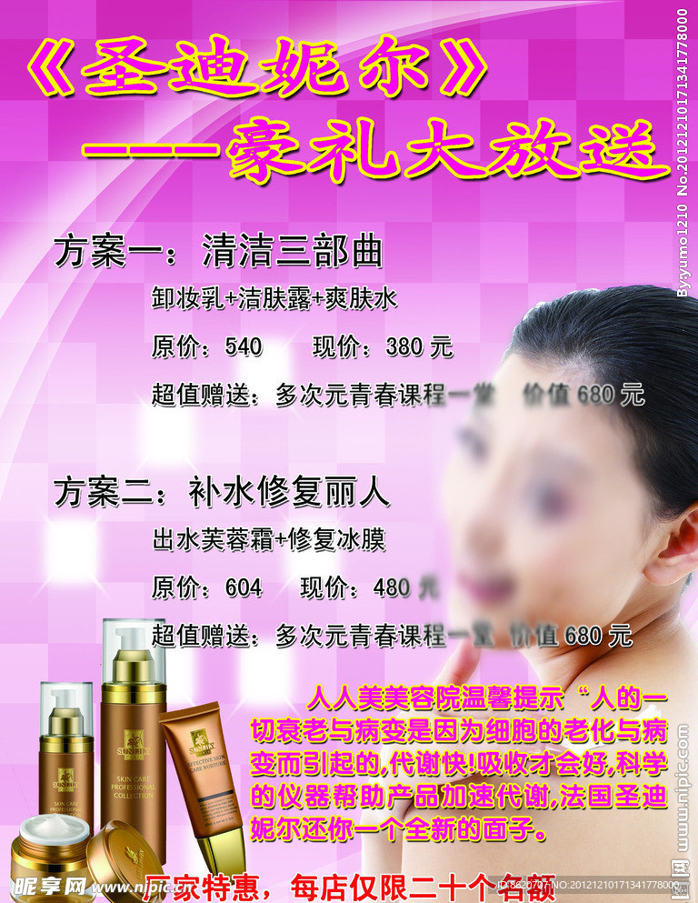 美容产品活动展板