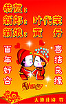 恭贺新婚