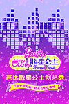 芭比歌星公主