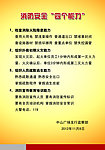 消防安全四个能力