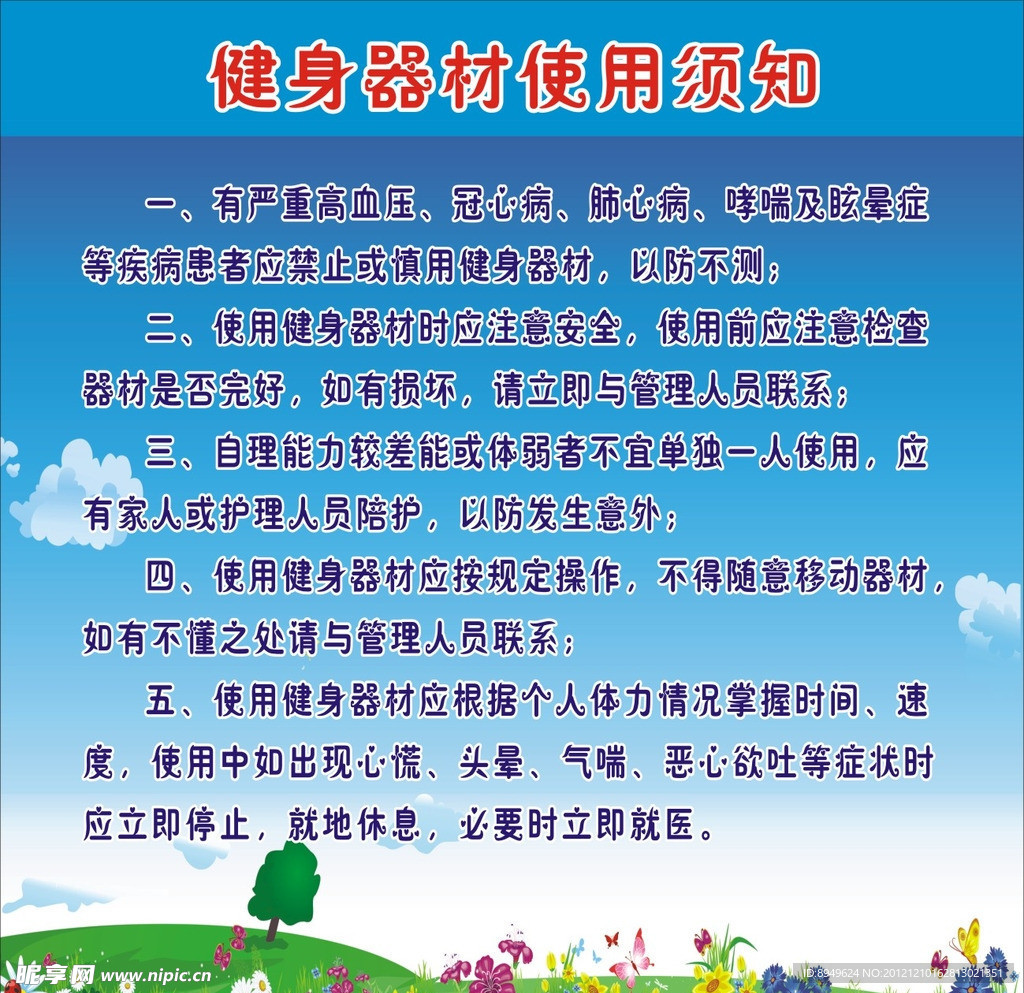蓝天白云