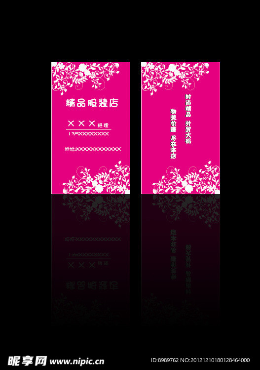 服装名片