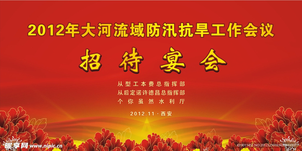 宴会背景