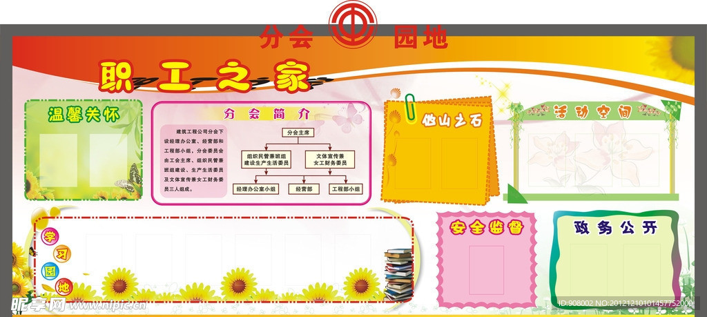 职工之家