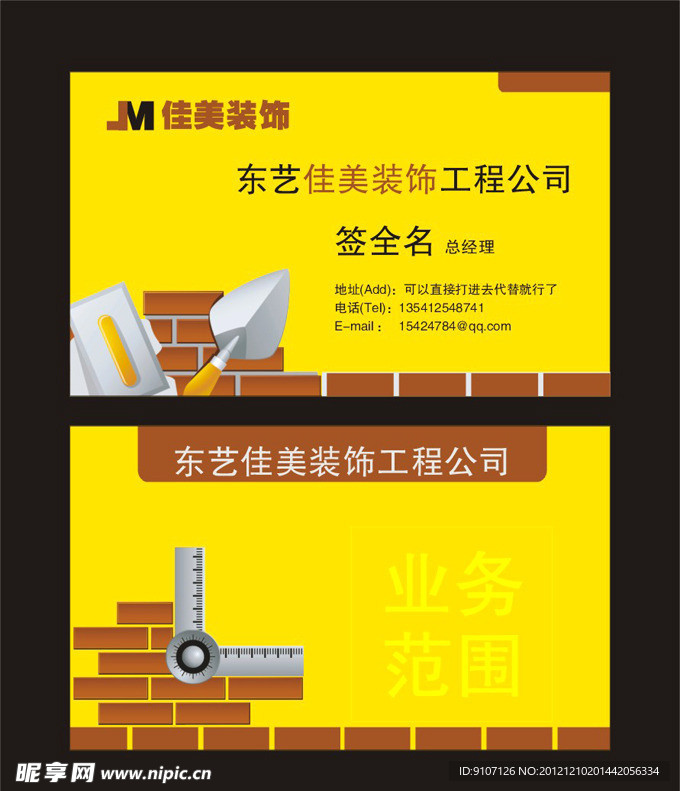 装饰公司名片