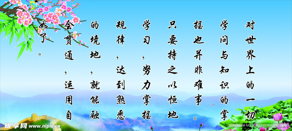 对世界上的一切学问
