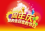 周年庆