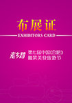 布展证