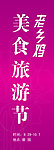 美食节