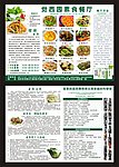 觉西园素食餐厅宣传单