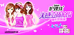 护理佳