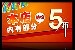 5折特价商场促销海报